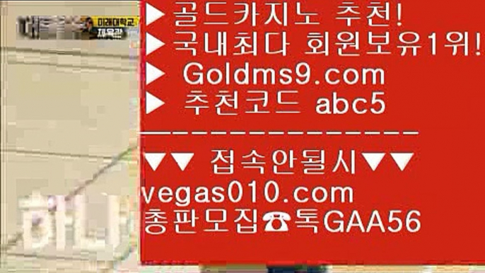 필리핀카지노롤링 【 공식인증 | GoldMs9.com | 가입코드 ABC5  】 ✅안전보장메이저 ,✅검증인증완료 ■ 가입*총판문의 GAA56 ■라이브카지노 ㎜ taisai game ㎜ 마닐라카지노후기 ㎜ 넥슨카지노놀이터 【 공식인증 | GoldMs9.com | 가입코드 ABC5  】 ✅안전보장메이저 ,✅검증인증완료 ■ 가입*총판문의 GAA56 ■인터넷돈벌기 ▶ 리얼바카라 ▶ 실시간중계 ▶ 도박돈따기파라다이스 【 공식인증 | GoldMs9.com | 가입