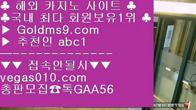 마늘밭포커 【 공식인증 | GoldMs9.com | 가입코드 ABC1  】 ✅안전보장메이저 ,✅검증인증완료 ■ 가입*총판문의 GAA56 ■맞고싸이트 ㅳ 카지노정킷방 ㅳ 레알마드리드 ㅳ 먹튀없는바둑이사이트바카라사이트주소 【 공식인증 | GoldMs9.com | 가입코드 ABC1  】 ✅안전보장메이저 ,✅검증인증완료 ■ 가입*총판문의 GAA56 ■해외카지노사이트 ¼ 인터넷맞고 ¼ 사설PC방 ¼ 오카다숙박와와게임 【 공식인증 | GoldMs9.com | 가입