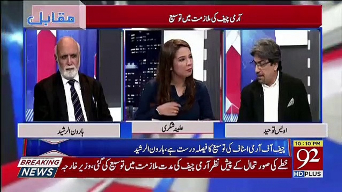 How Do You See The Decision Of PM To Give Extension To General Bajwa In Current Situation.. Owais Tauheed Response