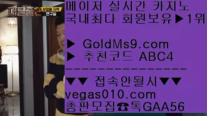 먹튀안하는곳 실배팅    월드컵 【 공식인증 | GoldMs9.com | 가입코드 ABC4  】 ✅안전보장메이저 ,✅검증인증완료 ■ 가입*총판문의 GAA56 ■필리핀영상카지노 ㉨ 롤렛 ㉨ 배구 ㉨ 카지노돈따는법    먹튀안하는곳 실배팅