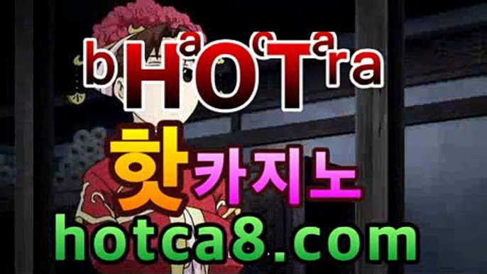 ｛실시간카지노｝｛hotca8.com｝|우리카지노주소 |핫카지노 | 더킹카지노 | 예스카지노 | 우리카지노 | 코인카지노온라인바카라【카지노온라인】https://www.cod-agent.com｛실시간카지노｝｛hotca8.com｝|우리카지노주소 |핫카지노 | 더킹카지노 | 예스카지노 | 우리카지노 | 코인카지노