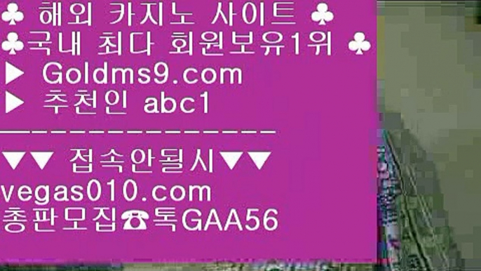 고스톱비법 @,.@ 마늘밭PC포커 【 공식인증 | GoldMs9.com | 가입코드 ABC1  】 ✅안전보장메이저 ,✅검증인증완료 ■ 가입*총판문의 GAA56 ■인터넷포커 ♬ 바둑이페이지 ♬ 카지노무료여행 ♬ 호텔 H20 @,.@ 고스톱비법