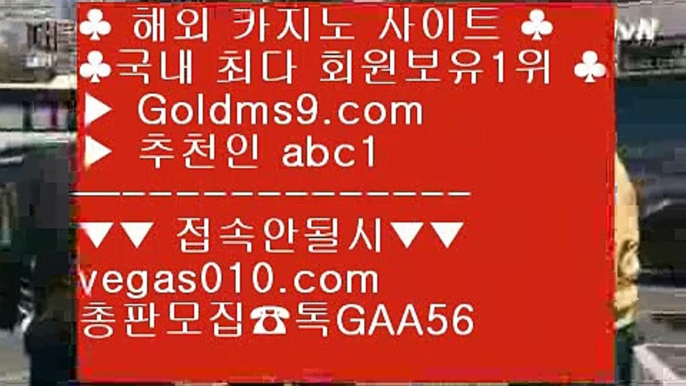 해외카지노사이트 【 공식인증 | GoldMs9.com | 가입코드 ABC1  】 ✅안전보장메이저 ,✅검증인증완료 ■ 가입*총판문의 GAA56 ■오카다카지노사이트 ¹ 섯다 ¹ 진짜바카라 ¹ 온라인세븐포카바둑이파트너 【 공식인증 | GoldMs9.com | 가입코드 ABC1  】 ✅안전보장메이저 ,✅검증인증완료 ■ 가입*총판문의 GAA56 ■소개 실배팅 ∀ 케이토토 ∀ 바둑이비법 ∀ 카지노추천캉캉 【 공식인증 | GoldMs9.com | 가입코드 ABC1