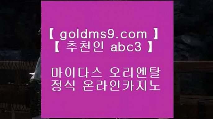 맥스카지노 ✡✅카지노사이트- ( 【◈ GOLDMS9.COM ♣ 추천인 ABC3 ◈】 ) -ぞ강원랜드배팅방법す룰렛테이블わ강원랜드앵벌이の바카라사이트✅✡ 맥스카지노