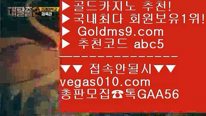 오리엔탈카지노 【 공식인증 | GoldMs9.com | 가입코드 ABC5  】 ✅안전보장메이저 ,✅검증인증완료 ■ 가입*총판문의 GAA56 ■카지노추천 ⇔ 라이브카지노 ⇔ 인터넷도박으로돈따기 ⇔ cod사이트엠카지노 【 공식인증 | GoldMs9.com | 가입코드 ABC5  】 ✅안전보장메이저 ,✅검증인증완료 ■ 가입*총판문의 GAA56 ■골드카지노 ℃ 사설도박돈따기 ℃ 골드카지노 ℃ 바카라사이트솔레어카지노 【 공식인증 | GoldMs9.com | 가입