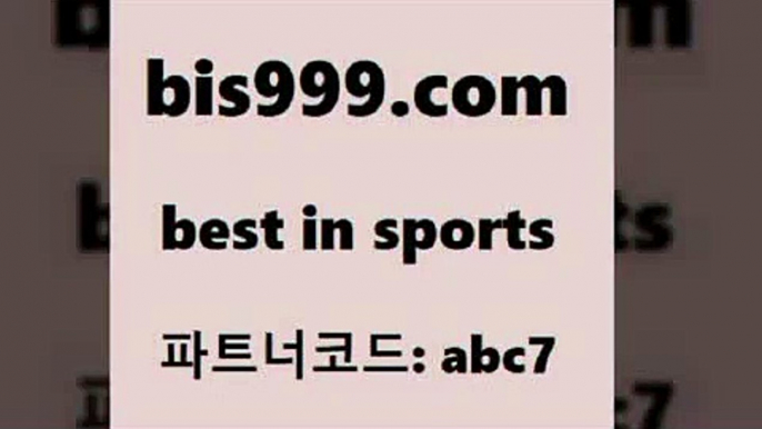 축구분석@bis999.com 추천인 abc7  }} - 스포츠커뮤니티 세리에A 유로파순위 프로야구픽 벳인포스포츠토토 국내농구분석 스포츠AP@축구분석