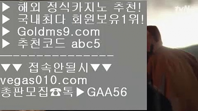 놀이터추천 【 공식인증 | GoldMs9.com | 가입코드 ABC5  】 ✅안전보장메이저 ,✅검증인증완료 ■ 가입*총판문의 GAA56 ■카지노박사 ;;@@ 키노 ;;@@ 도박으로돈따기 ;;@@ 바카라온라인게임카지노영화 【 공식인증 | GoldMs9.com | 가입코드 ABC5  】 ✅안전보장메이저 ,✅검증인증완료 ■ 가입*총판문의 GAA56 ■ 카지노  // 리얼바카라사이트 // 실제베팅카지노 // K게임카지노추천 【 공식인증 | GoldMs9.com