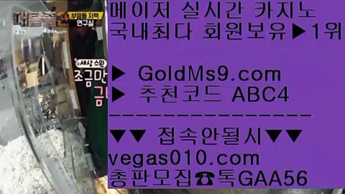 카지노 가족방 【 공식인증 | GoldMs9.com | 가입코드 ABC4  】 ✅안전보장메이저 ,✅검증인증완료 ■ 가입*총판문의 GAA56 ■마카오카지노팁 --- 유명한바카라사이트 --- 안전 실배팅 --- 바카라불패신화마닐라솔레어카지노 【 공식인증 | GoldMs9.com | 가입코드 ABC4  】 ✅안전보장메이저 ,✅검증인증완료 ■ 가입*총판문의 GAA56 ■바카라겜프로베팅전략 ㈕ 와이즈토토 ㈕ 바카라보는곳 ㈕ 마닐라 파빌리온 호텔스타 【 공식인증