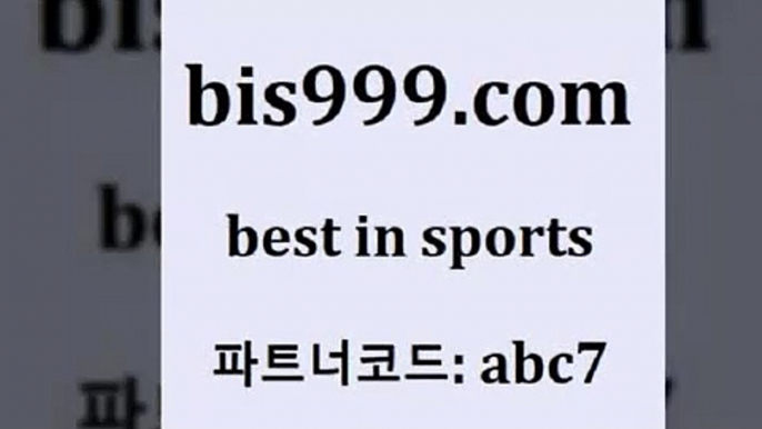 스포츠토토 접속 ===>http://bis999.com 추천인 abc7 스포츠토토 접속 ===>http://bis999.com 추천인 abc7 bis999.com 추천인 abc7 】銅) -축구분석 무료픽스터 스포츠예측 농구배당 요코베이야쿠르트 온라인스포츠토토 승부식분석bis999.com 추천인 abc7 )-토토분석가 프로토추천 스포츠승무패 챔피언스리그픽 축구토토승무패분석 유로파리그분석 따고요bis999.com 추천인 abc7 TOTO 농구분석 무료스포츠