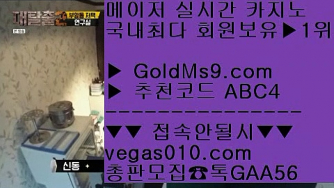 카지노총판구인    필리핀한국대사관 【 공식인증 | GoldMs9.com | 가입코드 ABC4  】 ✅안전보장메이저 ,✅검증인증완료 ■ 가입*총판문의 GAA56 ■게임먹튀없음 ￦ 추천인없는곳 실배팅 ￦ 실시간카지노 ￦ 노리터 실배팅    카지노총판구인