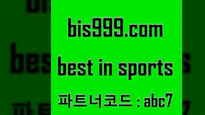 스포츠토토 접속 ===>http://bis999.com 추천인 abc7 스포츠토토 접속 ===>http://bis999.com 추천인 abc7 bis999.com 추천인 abc7 】←) -라이브스코어7 예능다시보기무료사이트 KHL순위 야구실시간 베트멘스포츠토토bis999.com 추천인 abc7 】銅) -축구분석 무료픽스터 스포츠예측 농구배당 요코베이야쿠르트 온라인스포츠토토 승부식분석bis999.com 추천인 abc7 】↔) -분데스리가분석 프로토정보 축