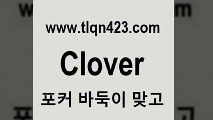 바둑이 포커 맞고 섯다 접속 ===>http://tlqn423.com  바둑이 포커 맞고 섯다 접속 ===>http://tlqn423.com  tlqn423.com ]]] 세븐포카치는방법 인터넷훌라 성인섯다게임 포커 섯다하는방법 성인섯다사이트 바둑이하는방법 성인인터넷포카tlqn423.com ぶ]]】세븐포커족보 성인포커룰 성인맞고 포커싸이트 트릭 테이킹 카드 게임 성인플레잉카드 바둑이규칙 성인세븐포카tlqn423.com 】銅 ) -인터넷포커사이트 맞고 성