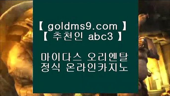 카지노사이트추천- ( 禁【 goldms9.com 】銅 ) -카지노사이트추천 인터넷바카라추천 인터넷카지노추천 바카라사이트온라인바카라 온라인바카라사이트 카지노사이트추천  ▶추천인 ABC3◀ 인터넷카지노사이트추천(※【- goldms9.com -】※▶ 실시간 인터넷카지노사이트추천か라이브카지노ふ카지노사이트ご온라인바카라ち바카라사이트ぅ온라인카지노ぇ인터넷카지노사이트추천な온라인카지노게임み  ▶추천인 ABC3◀ 오카다 마닐라     https://goldms9.com