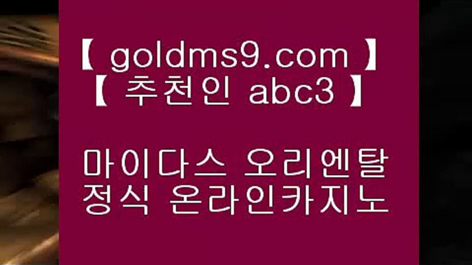 라이브카지노 ♣ https://www.goldms9.com ♣ 라이브카지노 리잘파크카지노 실제카지노 실시간카지노 카지노사이트 마이다스카지노 리쟐파크카지노 모바일바카라  ▶추천인 ABC3◀ 실시간카지노 실시간카지노 〓hasjinju .com〓오피오피걸 ぶ 바둑이파트너 ぱ 카지노사이트 る 바둑이파트너 아찔한달리기 た 바둑이파트너 つ 토토싸이트 ん 바둑이파트너 실시간카지노 ゐ 바둑이파트너   ▶추천인 ABC3◀ 카지노추천 - ( ↘【 goldms9.com