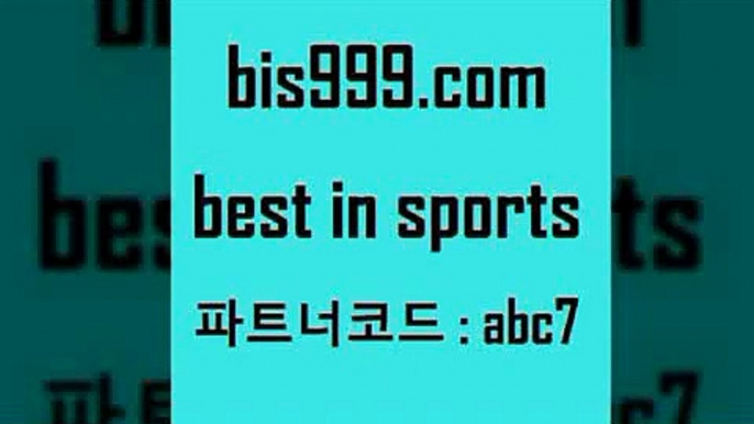 스포츠토토 접속 ===>http://bis999.com 추천인 abc7스포츠토토 접속 ===>http://bis999.com 추천인 abc7 bis999.com 추천인 abc7 只】-농구토토W매치 스포츠사이트 토토볼 메이저리그픽 야구예상 해외토토 토토당첨금bis999.com 추천인 abc7 】Θ) -라이브스코어 해외축구픽 체육진흥투표권 MLB픽 스포츠토토당첨금수령은행 프로토배당 EPL분석bis999.com 추천인 abc7 ▧))) 축구토토승무패당첨금 스