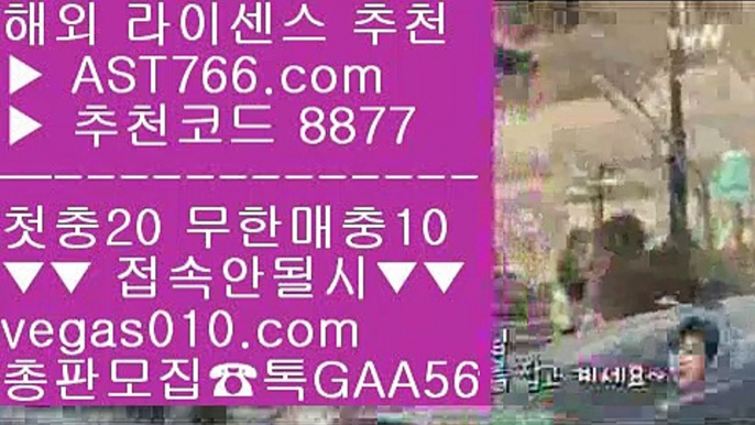 메이저 놀이터 ㎜ 메이저 베팅사이트 【 공식인증 | AST766.com | 가입코드 8877  】 ✅안전보장메이저 ,✅검증인증완료 ■ 가입*총판문의 GAA56 ■안전한 사설사이트 ⅓ 스포츠놀이터소개 ⅓ 검증된 사설 놀이터 ⅓ 라이브스코어 ㎜ 메이저 놀이터