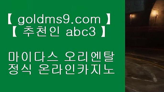 카지노사이트추천- ( 禁【 goldms9.com 】銅 ) -카지노사이트추천 인터넷바카라추천 인터넷카지노추천 바카라사이트온라인바카라 온라인바카라사이트 카지노사이트추천  ▶추천인 ABC3◀ 바카라사이트 | 카지노사이트 | 마이다스카지노 | 바카라 | 카지노 | 온라인카지노 | 온라인바카라 | 바카라사이트추천 | 카지노사이트추천 | 마이다스카지노추천 | 우리카지노 | 마이다스호텔 | 마이더스카지노 | 마이더스바카라  ▶추천인 ABC3◀ 개츠비카지노  [[ ♣