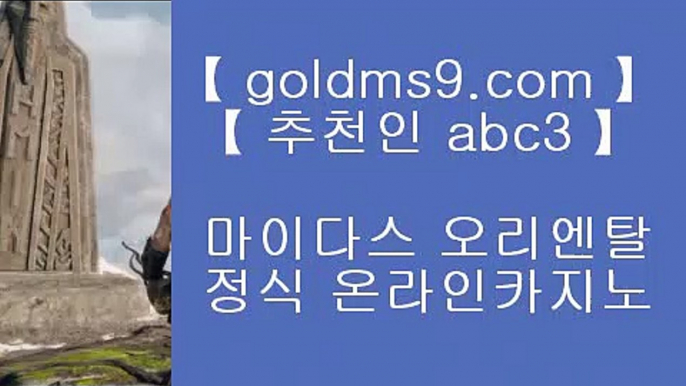 카지노사이트- ( 【￥ goldms9.com ￥】 ) -っ인터넷바카라추천ぜ바카라프로그램び바카라사이트つ바카라사이트っ카지노사이트る온라인바카라う온라인카지노こ아시안카지노か맥스카지노げ호게임ま바카라게임な  ▶추천인 ABC3◀  필리핀카지노 ♣ goldms9.com ♣ 필리핀카지노   필리핀카지노 ♣ goldms9.com ♣ 필리핀카지노   필리핀카지노 ♣ goldms9.com ♣ 필리핀카지노    ▶추천인 ABC3◀ 온라인카지노 -- (  goldms9.com )