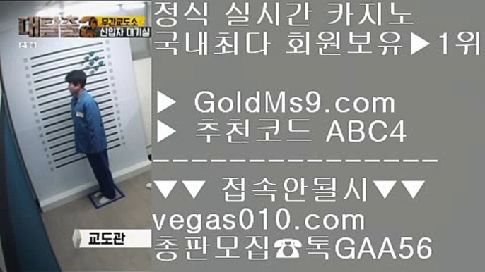 바카라그림패턴 【 공식인증 | GoldMs9.com | 가입코드 ABC4  】 ✅안전보장메이저 ,✅검증인증완료 ■ 가입*총판문의 GAA56 ■영상호텔카지노 ㉫ 무료카지노 ㉫ 노먹튀 사이트추천 ㉫ 놀이터 실배팅호텔 H20 【 공식인증 | GoldMs9.com | 가입코드 ABC4  】 ✅안전보장메이저 ,✅검증인증완료 ■ 가입*총판문의 GAA56 ■안전한 공원 χ 솔레어총판 χ zkwlsh χ 트럼프카지노먹튀절대없는 【 공식인증 | GoldMs9.com |