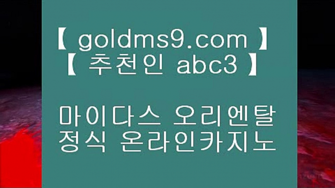 카지노사이트◈「〃goldms9.com〃」◈인터넷카지노사이트◈파워사다리◈카지노사이트 카지노사이트◈「〃goldms9.com〃」  ▶추천인 ABC3◀  카지노1위 ♣ goldms9.com ♣ 카지노1위♣ 카지노1위♣ 카지노1위♣ 카지노1위♣ 카지노1위♣ 카지노1위♣ 카지노1위♣ 카지노1위♣ 카지노1위♣ 카지노1위♣ 카지노1위♣ 카지노1위♣ 카지노1위♣ 카지노1위   ▶추천인 ABC3◀ 바카라사이트- ( 【◈禁 goldms9.com ◈◈】 ) -바카라사이트 카