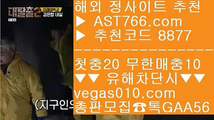 아스트랄벳 검증완료된사이트 ㎍ 드래곤타이거하는곳 【 공식인증 | AST766.com | 가입코드 8877  】 ✅안전보장메이저 ,✅검증인증완료 ■ 가입*총판문의 GAA56 ■류현진중계아프리카 ⇔ 먹튀검증 ⇔ 농구토토 ⇔ 무사고토토사이트 ㎍ 아스트랄벳 검증완료된사이트