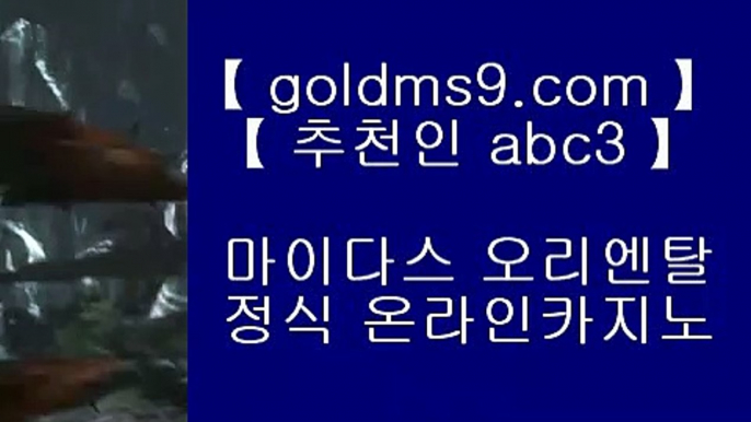 카지노게임사이트 ♣ goldms9.com ♣ 카지노게임사이트   카지노게임사이트 ♣ goldms9.com ♣ 카지노게임사이트   카지노게임사이트 ♣ goldms9.com ♣ 카지노게임사이트    ▶추천인 ABC3◀  pc카지노 ♣ https://www.goldms9.com ♣ pc카지노 바카라사이트 우리카지노 온라인바카라 카지노사이트 마이다스카지노 인터넷카지노 카지노사이트추천  	▶추천인 ABC3◀ 모바일카지노  [[[ ▣ https://goldms9