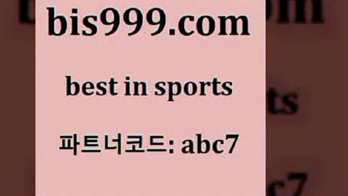 스포츠토토 접속 ===>http://bis999.com 추천인 abc7스포츠토토 접속 ===>http://bis999.com 추천인 abc7bis999.com 추천인 abc7】Θ) -무료스포츠픽 프로축구분석 농구스코어 스포츠토토경기 한국독일전스포츠토토 챔스분석 토토축구bis999.com 추천인 abc7 】銅 ) -프로토승부식하는법 느바픽 알파티비 MLB픽 야구예상 무료픽스터 승부식분석bis999.com 추천인 abc7 ☎ - 토토잘하는법 가상축구 축구예