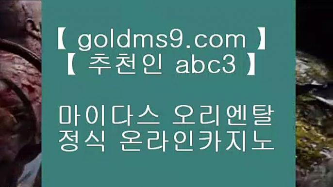 마닐라하얏트카지노 ▄   ✅플레이텍게임  ]] GOLDMS9.COM ♣ 추천인 ABC3  [[  플레이텍게임 | 마이다스카지노✅▄    마닐라하얏트카지노