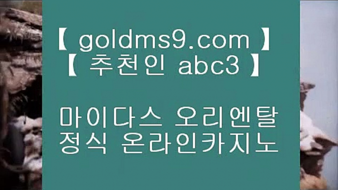 카지노사이트- ( 【￥ goldms9.com ￥】 ) -っ인터넷바카라추천ぜ바카라프로그램び바카라사이트つ바카라사이트っ카지노사이트る온라인바카라う온라인카지노こ아시안카지노か맥스카지노げ호게임ま  ▶추천인 ABC3◀ 카지노사이트주소 바카라사이트 【◆ goldms9.com ◆】 카지노사이트주소 바카라필승법 카지노사이트 바카라사이트  ▶추천인 ABC3◀ 캐슬 피크 호텔     https://goldms9.com   캐슬 피크 호텔◈추천인 ABC3◈ ✅온라인카지노 + g