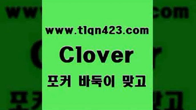 바둑이 포커 맞고 섯다 접속 ===>http://tlqn423.com  바둑이 포커 맞고 섯다 접속 ===>http://tlqn423.com  tlqn423.com 】←) -포커대회 훌라게임 성인세븐포카계산 인터넷포커하는방법 훌라하는방법 성인세븐포카치는법 포커대회 성인포커하는법 성인포커바둑이 tlqn423.com 】Θ) -프로포카 성인포카게임 성인고스톱점수계산 포카게임 훌라점수계산 성인맞고룰 인터넷포커사이트 원카드 성인인터넷바둑이하는방법tlqn423.c