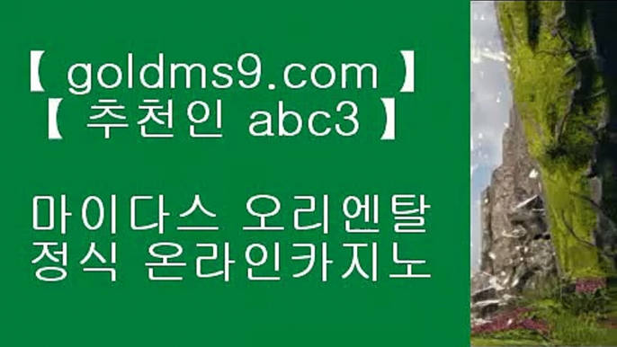 필리핀카지노 ♣ goldms9.com ♣ 필리핀카지노   필리핀카지노 ♣ goldms9.com ♣ 필리핀카지노   필리핀카지노 ♣ goldms9.com ♣ 필리핀카지노    ▶추천인 ABC3◀  라이브카지노 ♣ https://www.goldms9.com ♣ 라이브카지노 리잘파크카지노 실제카지노 실시간카지노 카지노사이트 마이다스카지노 리쟐파크카지노 모바일바카라 	▶추천인 ABC3◀ ✅카지노사이트- ( ↓【 https://www.goldms9.com 】↓