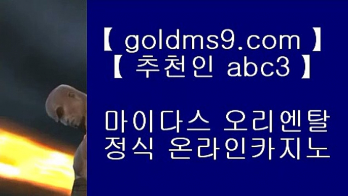 필리피노 ◎✅카지노사이트 - ( 【◈ GOLDMS9.COM ♣ 추천인 ABC3 ◈】 ) - 바카라사이트✅◎ 필리피노