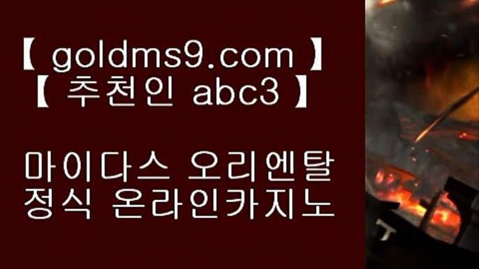 오리엔탈카지노 - ( →【 goldms9.com 】←) -오리엔탈카지노 마이다스카지노 바카라사이트 우리카지노 온라인바카라 카지노사이트 마이다스카지노 인터넷카지노 카지노사이트추천   ▶추천인 ABC3◀  라이브카지노 ♣ https://www.goldms9.com ♣ 라이브카지노 리잘파크카지노 실제카지노 실시간카지노 카지노사이트 마이다스카지노 리쟐파크카지노 모바일바카라  ▶추천인 ABC3◀ 위더스 호텔     https://goldms9.com   위더스