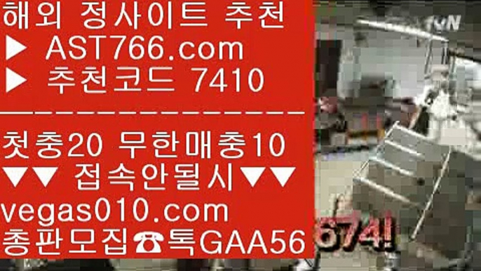 먹튀없는 곳 $ 메이저사이트검증 【 공식인증 | AST766.com | 가입코드 7410  】 ✅안전보장메이저 ,✅검증인증완료 ■ 가입*총판문의 GAA56 ■검증완료된 사이트 ㎦ 검증완료된 사이트 ㎦ 배구분석 ㎦ 메이저리그문자 $ 먹튀없는 곳