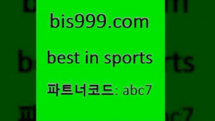 스포츠토토 접속 ===>http://bis999.com 추천인 abc7 스포츠토토 접속 ===>http://bis999.com 추천인 abc7 bis999.com 추천인 abc7 ▧))) 축구토토승무패당첨금 스포츠토토예상 스포츠토토배당률보기 야구토토배당 MLB야구중계 토토구매 국내축구bis999.com 추천인 abc7 】←) -라이브스코어7 예능다시보기무료사이트 KHL순위 야구실시간 베트멘스포츠토토bis999.com 추천인 abc7 ]]] 토토정보 스포