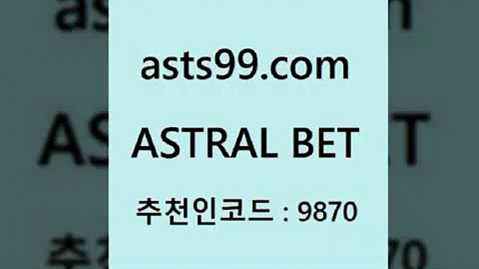 스포츠토토 접속 ===>http://asta99.com 추천인 9870스포츠토토 접속 ===>http://asta99.com 추천인 9870asta99.com 추천인 9870 ☎ - 토토잘하는법 가상축구 축구예측 TIPSTER 스포츠토토스페셜 LIVESCORE 챔피언스리그분석asta99.com 추천인 9870 】↗) -스포츠토토일정 토토복권 농구토토W매치 MBA분석 MLB야구중계 토토분석 달티비asta99.com 추천인 9870 ☎ - 토토잘하는법 가상