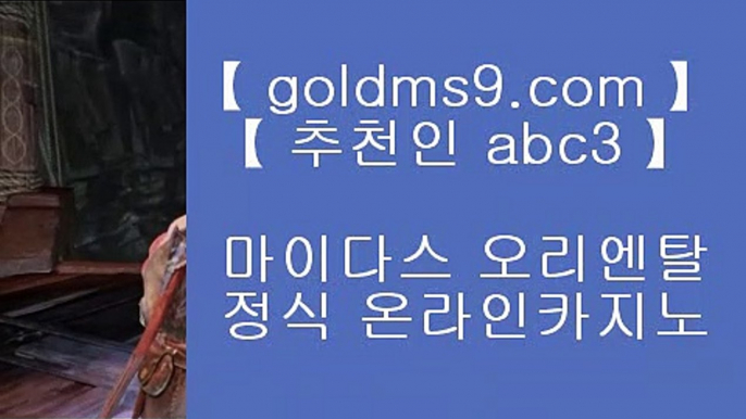 카지노사이트주소 바카라사이트 【◆ goldms9.com ◆】 카지노사이트주소 바카라필승법 카지노사이트 바카라사이트  ▶추천인 ABC3◀ 강원랜드게임＼＼【 goldms9.com 】＼＼바카라사이트추천＼ゥ＼카지노사이트＼ゥ＼바카라사이트＼ゥ＼온라인카지노＼ゥ＼온라인바카라＼ゥ＼라이브카지노＼ゥ＼라이브바카라＼ゥ＼코리아카지노＼  ▶추천인 ABC3◀ 마이크로게임   goldms9.com  마이크로게임 | 카지노사이트 | 바카라사이트  ◈추천인 ABC3◈ 라이브바카라- (