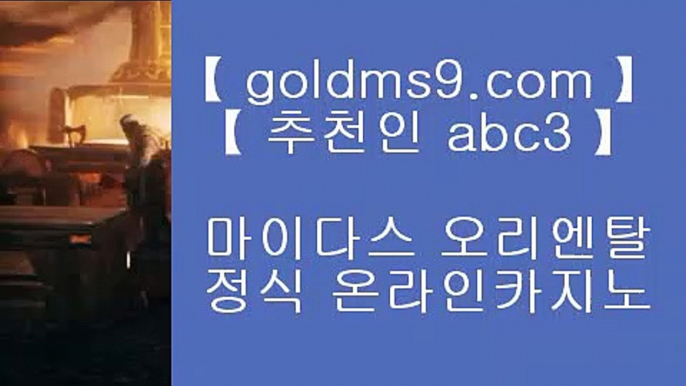 카지노사이트추천- ( 禁【 goldms9.com 】銅 ) -카지노사이트추천 인터넷바카라추천 인터넷카지노추천 바카라사이트온라인바카라 온라인바카라사이트 카지노사이트추천  ▶추천인 ABC3◀  온라인카지노사이트 ♣ goldms9.com ♣ 온라인카지노사이트  온라인카지노사이트 ♣ goldms9.com ♣ 온라인카지노사이트  온라인카지노사이트 ♣ goldms9.com ♣ 온라인카지노사이트   ▶추천인 ABC3◀ 센트럴 마닐라     https://www.gol