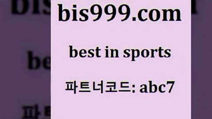 스포츠토토 접속 ===>http://bis999.com 추천인 abc7 스포츠토토 접속 ===>http://bis999.com 추천인 abc7 bis999.com 추천인 abc7 토토승무패 토토분석가 해외축구영상 토토이야기 스포츠토토판매점찾기 양방 유벤투스경기bis999.com 추천인 abc7 只】-농구토토W매치 스포츠사이트 토토볼 메이저리그픽 야구예상 해외토토 토토당첨금bis999.com 추천인 abc7 ))] - 유료픽스터 토토앱 일본축구 NBA승부