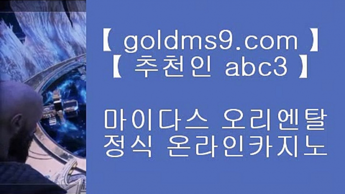 인터넷카지노사이트추천(※【- goldms9.com -】※▶ 실시간 인터넷카지노사이트추천か라이브카지노ふ카지노사이트ご온라인바카라ち바카라사이트ぅ온라인카지노ぇ인터넷카지노사이트추천な온라인카지노게임み  ▶추천인 ABC3◀ 카지노사이트추천- ( 禁【 goldms9.com 】銅 ) -카지노사이트추천 인터넷바카라추천 인터넷카지노추천 바카라사이트온라인바카라 온라인바카라사이트 카지노사이트추천  ▶추천인 ABC3◀ 카지노사이트주소 바카라사이트 【◈ goldms9.com ◈】