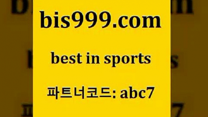 스포츠토토 접속 ===>http://bis999.com 추천인 abc7 스포츠토토 접속 ===>http://bis999.com 추천인 abc7 bis999.com 추천인 abc7 】↔) -분데스리가분석 프로토정보 축구승무패예상 MLB방송 스포츠토토판매점찾기bis999.com 추천인 abc7 )-토토분석가 프로토추천 스포츠승무패 챔피언스리그픽 축구토토승무패분석 유로파리그분석 따고요bis999.com 추천인 abc7 ]]] 토토정보 스포츠토토해외배당 EPL