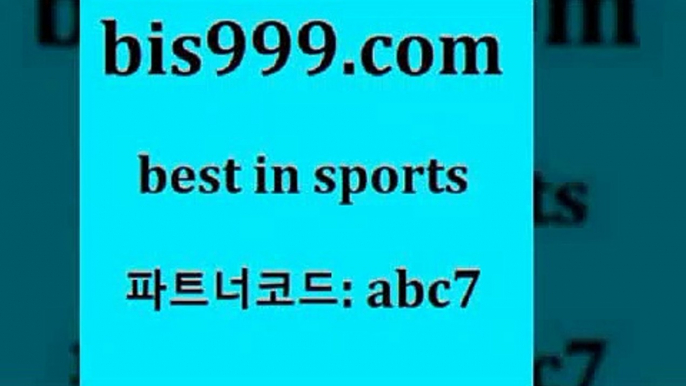 스포츠토토 접속 ===>http://bis999.com 추천인 abc7 스포츠토토 접속 ===>http://bis999.com 추천인 abc7 bis999.com 추천인 abc7 ▧))) 축구토토승무패당첨금 스포츠토토예상 스포츠토토배당률보기 야구토토배당 MLB야구중계 토토구매 국내축구bis999.com 추천인 abc7 )))( - 프로토토토 파예그릭요거트 야구토토 해외스포츠방송 스포츠토토케이토토 양방 스포츠경기분석bis999.com 추천인 abc7】Θ)