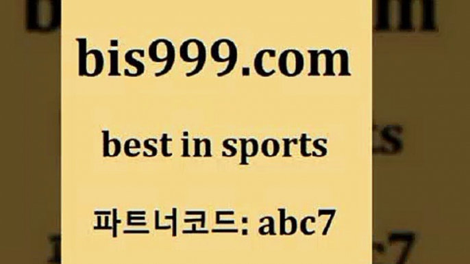 스포츠토토 접속 ===>http://bis999.com 추천인 abc7 스포츠토토 접속 ===>http://bis999.com 추천인 abc7bis999.com 추천인 abc7 토토승무패 토토분석가 해외축구영상 토토이야기 스포츠토토판매점찾기 양방 유벤투스경기bis999.com 추천인 abc7 】∑) -프로토토 네임드주소 축구티켓 야구토토배당 스포츠토토케이토토 프로토승부식하는법 NBA기록bis999.com 추천인 abc7 ☎ - 토토잘하는법 가상축구 축구