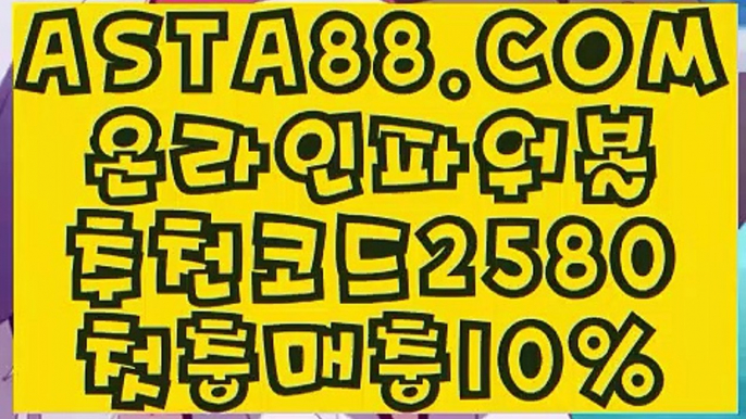 【파워볼이기는방법】✅묶음배팅가능파워볼〖 ASTA88.COM  추천코드 2580  〗모바일Powerball✅【파워볼이기는방법】