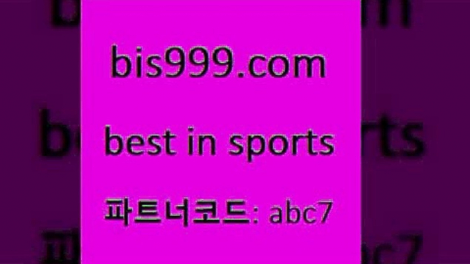 스포츠토토 접속 ===>http://bis999.com 추천인 abc7스포츠토토 접속 ===>http://bis999.com 추천인 abc7 bis999.com 추천인 abc7 】銅 ) -프로토승부식하는법 느바픽 알파티비 MLB픽 야구예상 무료픽스터 승부식분석bis999.com 추천인 abc7 ☎ - 토토잘하는법 가상축구 축구예측 TIPSTER 스포츠토토스페셜 LIVESCORE 챔피언스리그분석bis999.com 추천인 abc7 ]]] 토토정보 스포츠토토