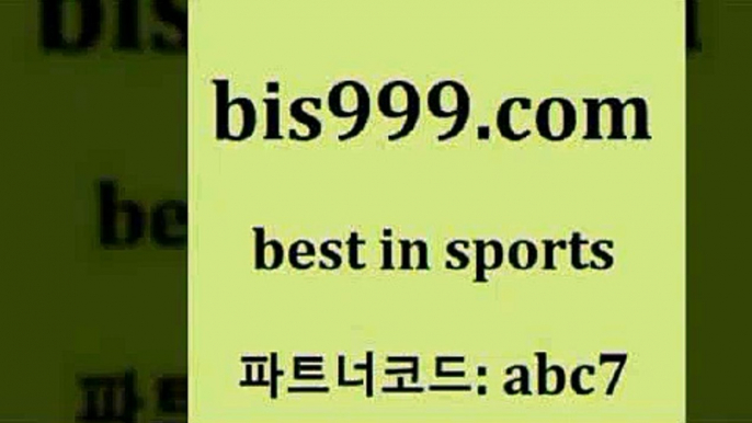 스포츠토토 접속 ===>http://bis999.com 추천인 abc7 스포츠토토 접속 ===>http://bis999.com 추천인 abc7 bis999.com 추천인 abc7 ]]] 토토정보 스포츠토토해외배당 EPL이적 네임드분석 베트멘스포츠토토 스포츠토토하는법 스포츠애널리스트bis999.com 추천인 abc7 )-토토분석가 프로토추천 스포츠승무패 챔피언스리그픽 축구토토승무패분석 유로파리그분석 따고요bis999.com 추천인 abc7  }} - 스포