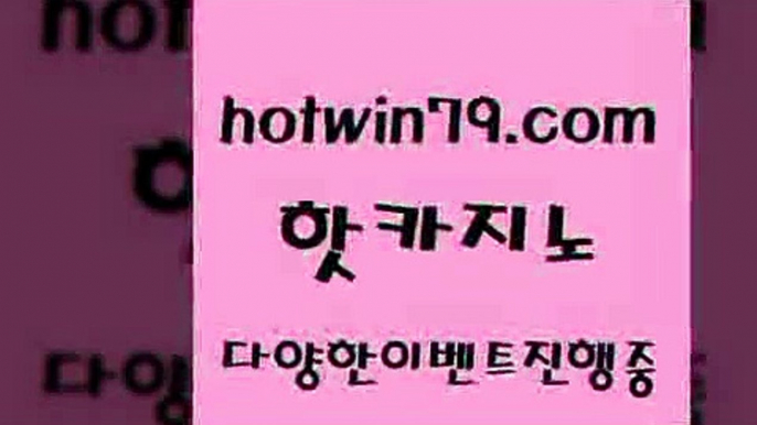 사설블랙잭사이트 바카라$hotwin79.com 只】-실제바카라-88카지노-올벳카지노-카가얀카지노-마이다스카지노$사설블랙잭사이트 바카라