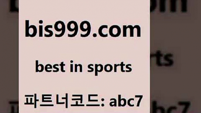 스포츠토토 접속 ===>http://bis999.com 추천인 abc7스포츠토토 접속 ===>http://bis999.com 추천인 abc7 bis999.com 추천인 abc7 只】-농구토토W매치 스포츠사이트 토토볼 메이저리그픽 야구예상 해외토토 토토당첨금bis999.com 추천인 abc7】Θ) -무료스포츠픽 프로축구분석 농구스코어 스포츠토토경기 한국독일전스포츠토토 챔스분석 토토축구bis999.com 추천인 abc7 】←) -라이브스코어7 예능다시보기무