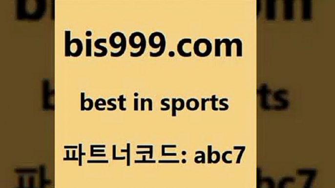 스포츠토토 접속 ===>http://bis999.com 추천인 abc7 스포츠토토 접속 ===>http://bis999.com 추천인 abc7 bis999.com 추천인 abc7 ￥】 나눔파워볼 유료픽스터 축구무료보기 K리그결과 스포츠토토발매중단 해외축구픽 웨스트브로미치앨비언FCbis999.com 추천인 abc7 】↔) -분데스리가분석 프로토정보 축구승무패예상 MLB방송 스포츠토토판매점찾기bis999.com 추천인 abc7 ▧))) 축구토토승무패당첨금