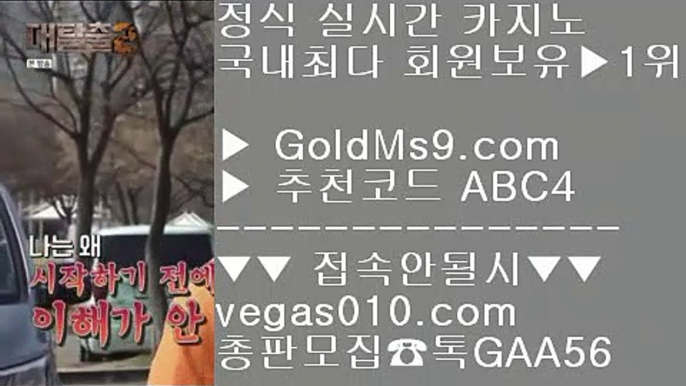 노리터 실배팅    카지노롤링업자 【 공식인증 | GoldMs9.com | 가입코드 ABC4  】 ✅안전보장메이저 ,✅검증인증완료 ■ 가입*총판문의 GAA56 ■마이다스카지노api --- 카지노단어 --- 도박용어영어 --- 마늘밭카지노    노리터 실배팅